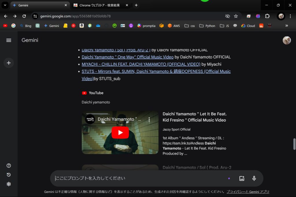 GeminiでYouTubeの検索をしている画像