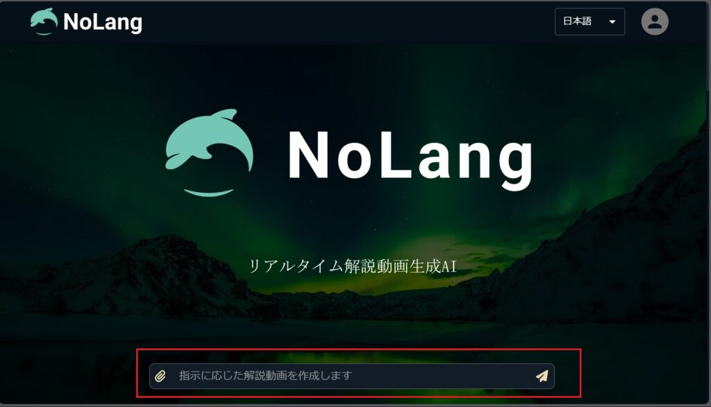 NoLangのプロンプト入力フォームの説明画像