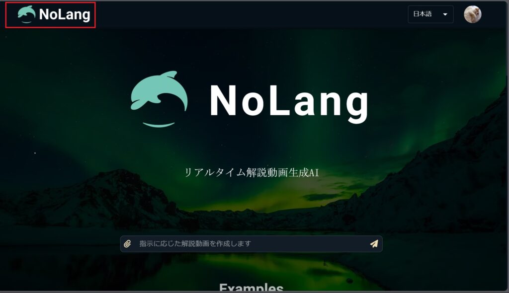 NoLangのHOME画面を開くための説明用画像。NoLangのロゴ。