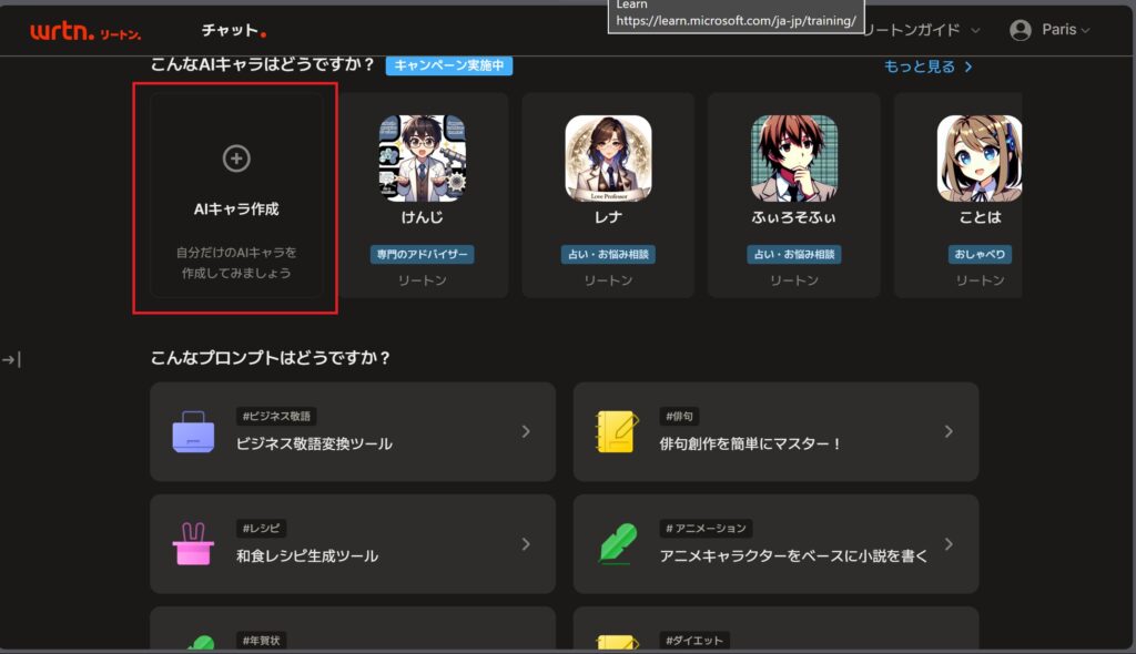 リートンのマイAIの作成方法の解説画像。