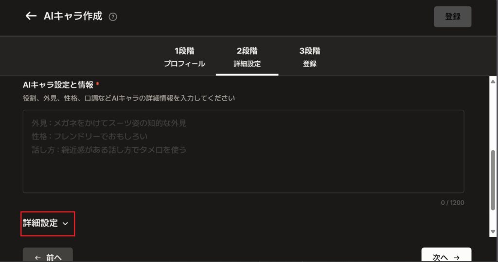 リートンのオリジナルAI作成画面。2段階の詳細設定画面