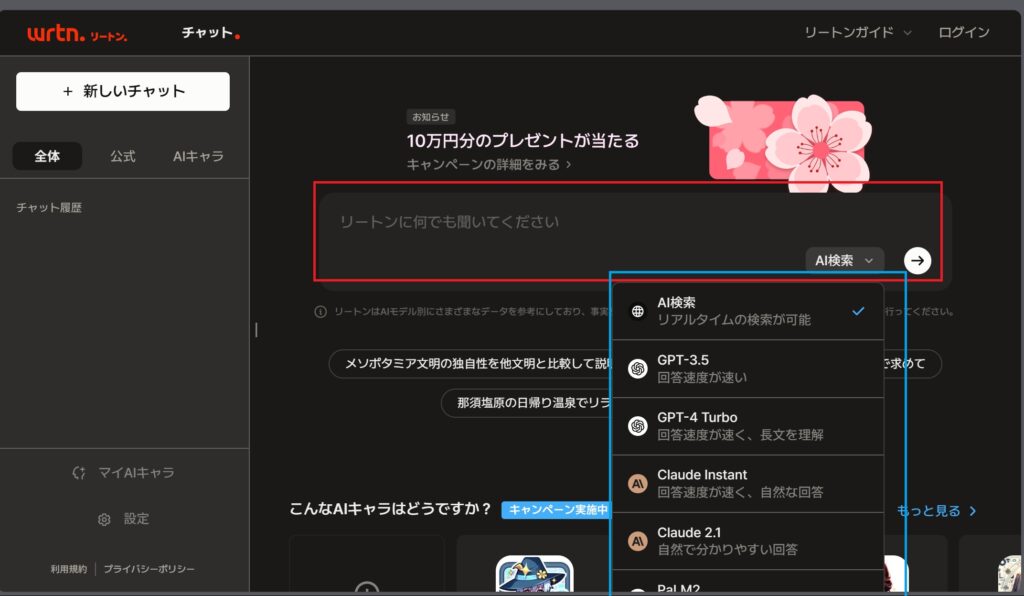 リートンのAIチャット画面。プルダウンでAIモデルが切り替え可能になっている。