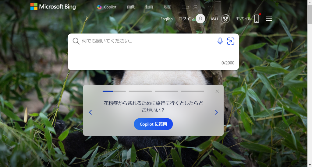 Bing検索を開いた画面のスクリーンショット