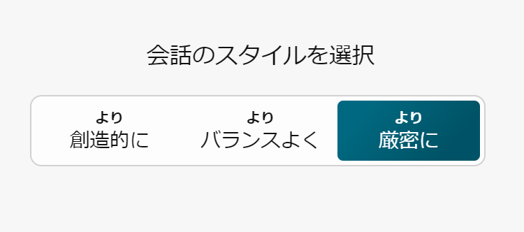 Copilotのチャットモード選択画面。