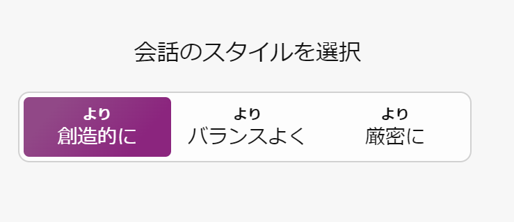 Copilotのチャットモード選択画面。