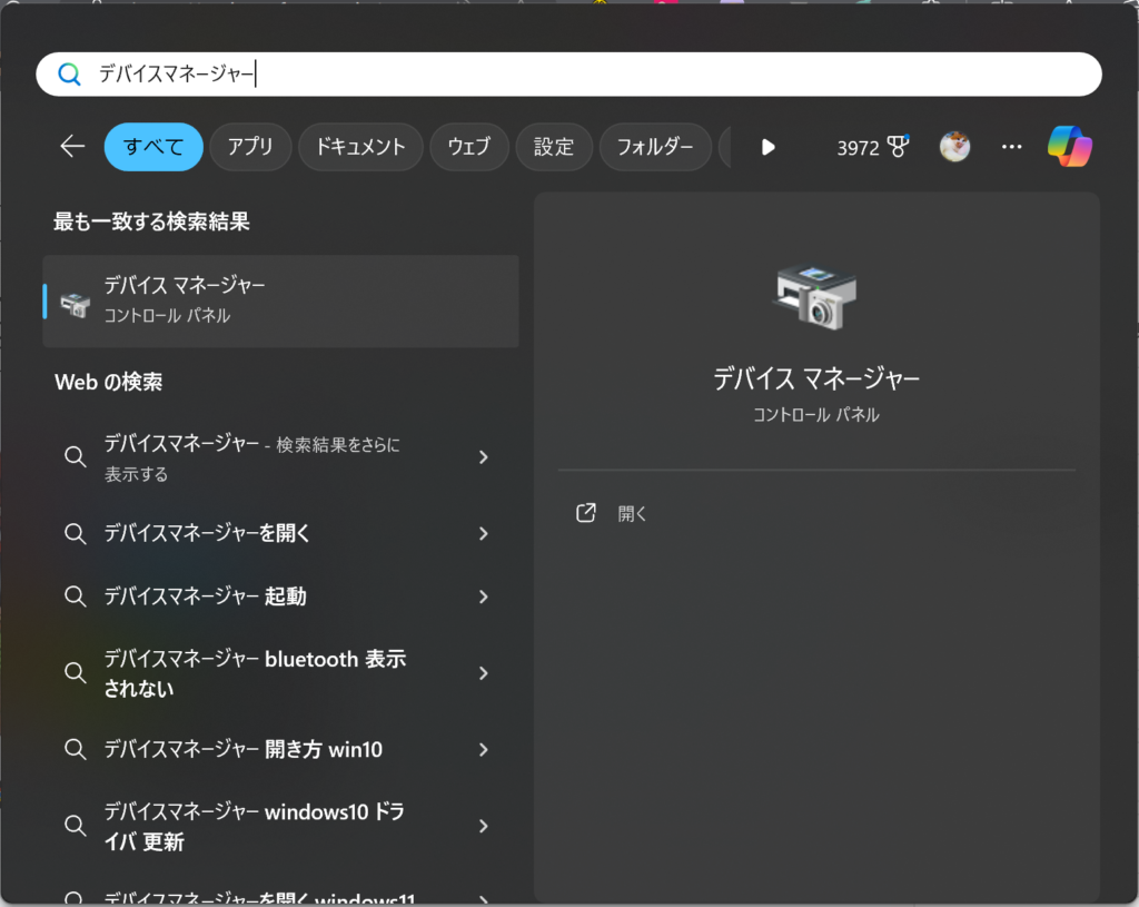 ツールバーの検索からデバイスマネージャーの画面を開く方法の画像