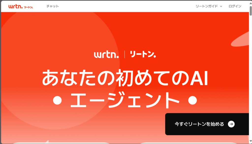 リートン(wrtn)のホーム画面